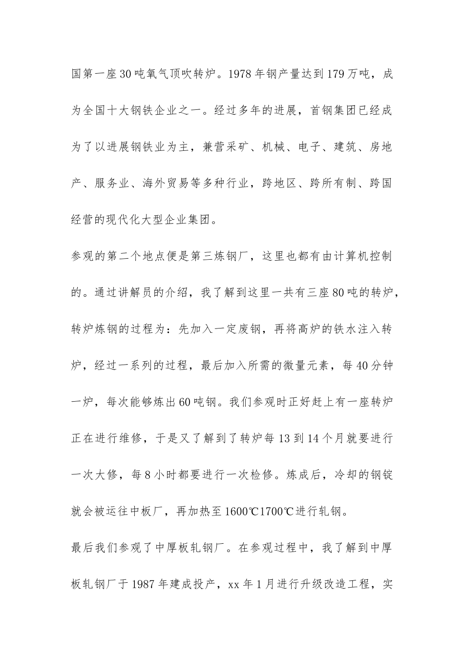 材料认知实习报告-_第2页
