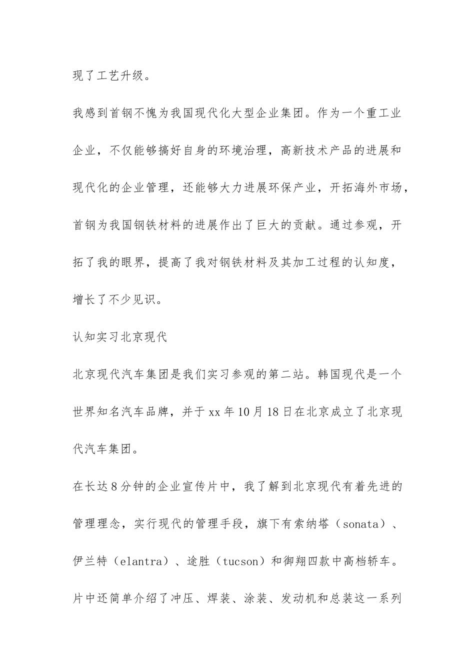材料认知实习报告-_第3页
