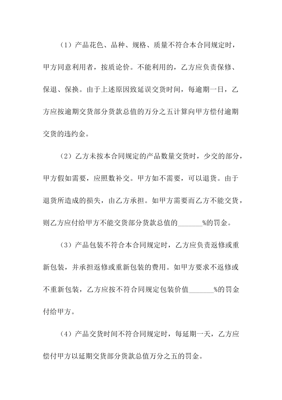 材料购销合同范本_第2页