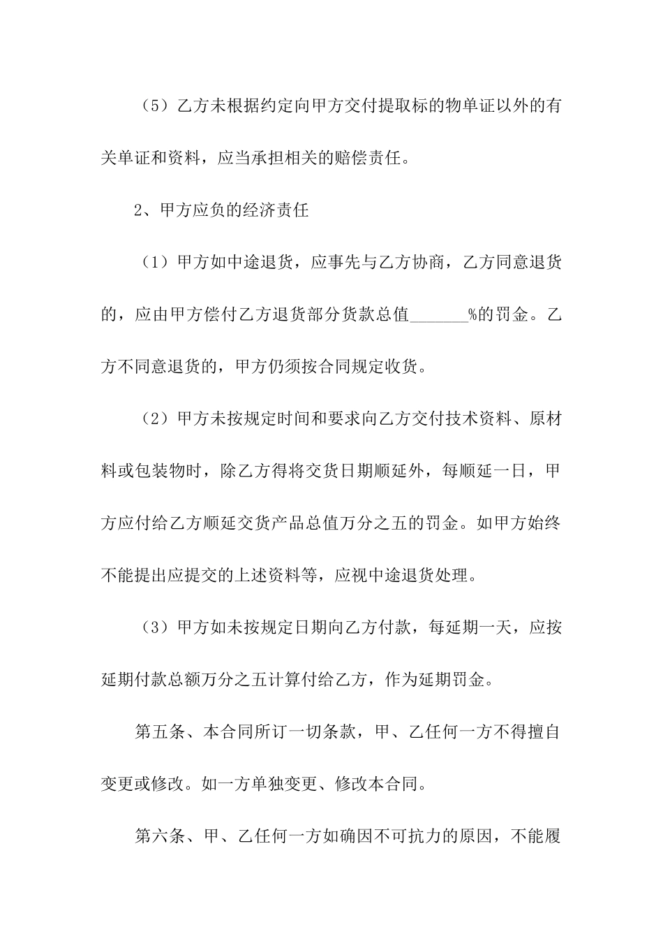 材料购销合同范本_第3页