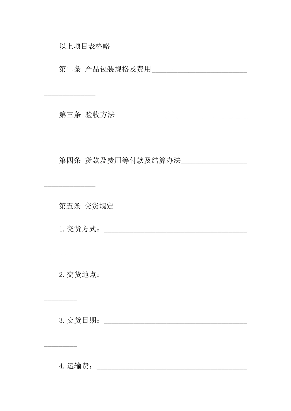 材料购销的合同_第2页