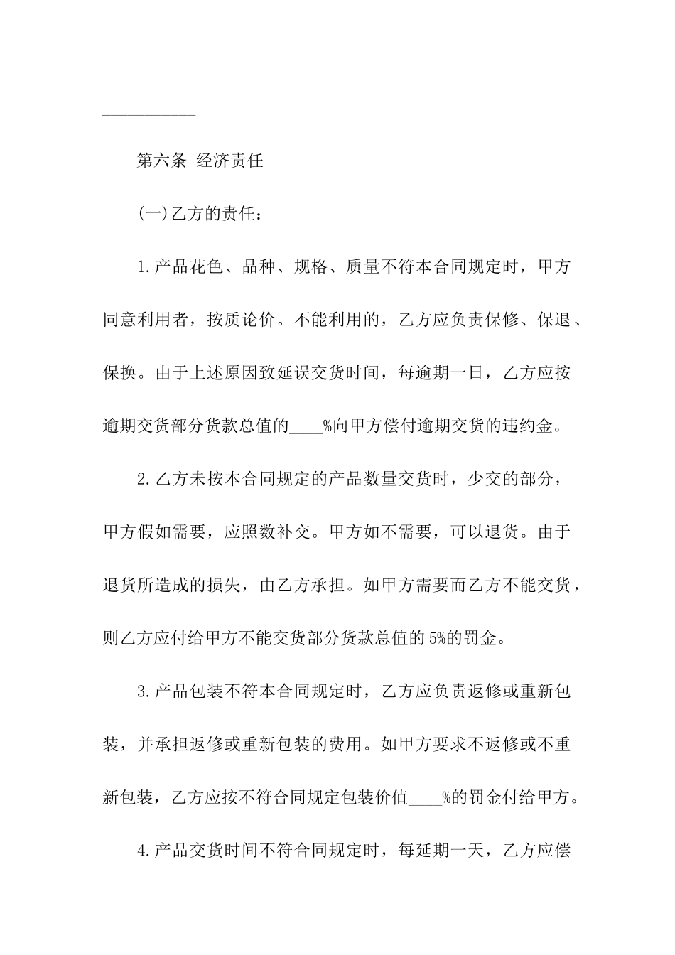 材料购销的合同_第3页