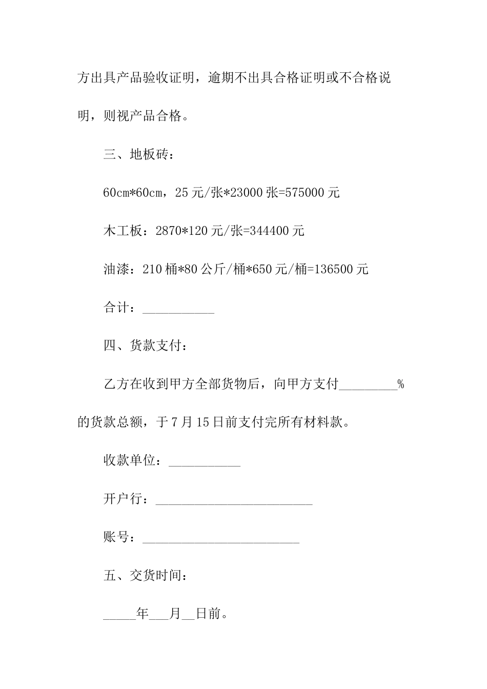 材料购买合同范本_第2页