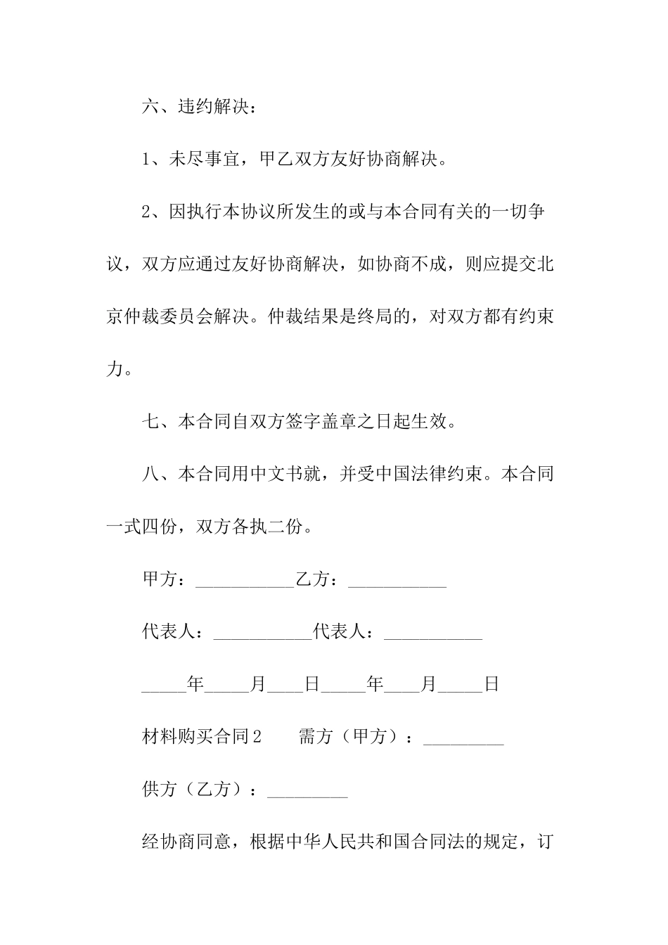 材料购买合同范本_第3页