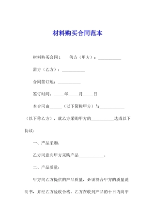 材料购买合同范本
