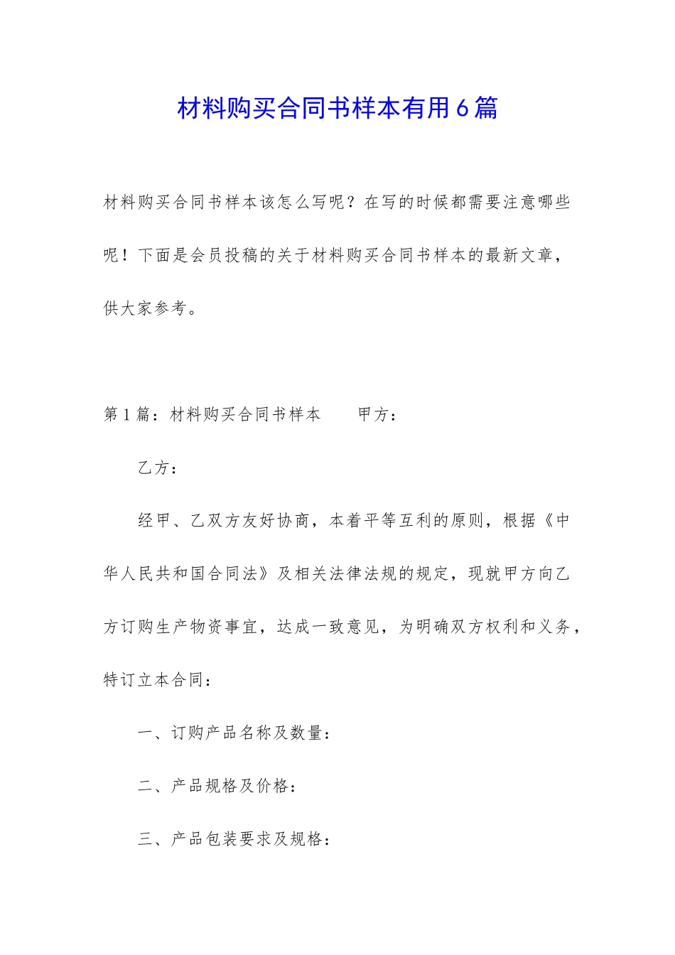 材料购买合同书样本实用6篇_第1页