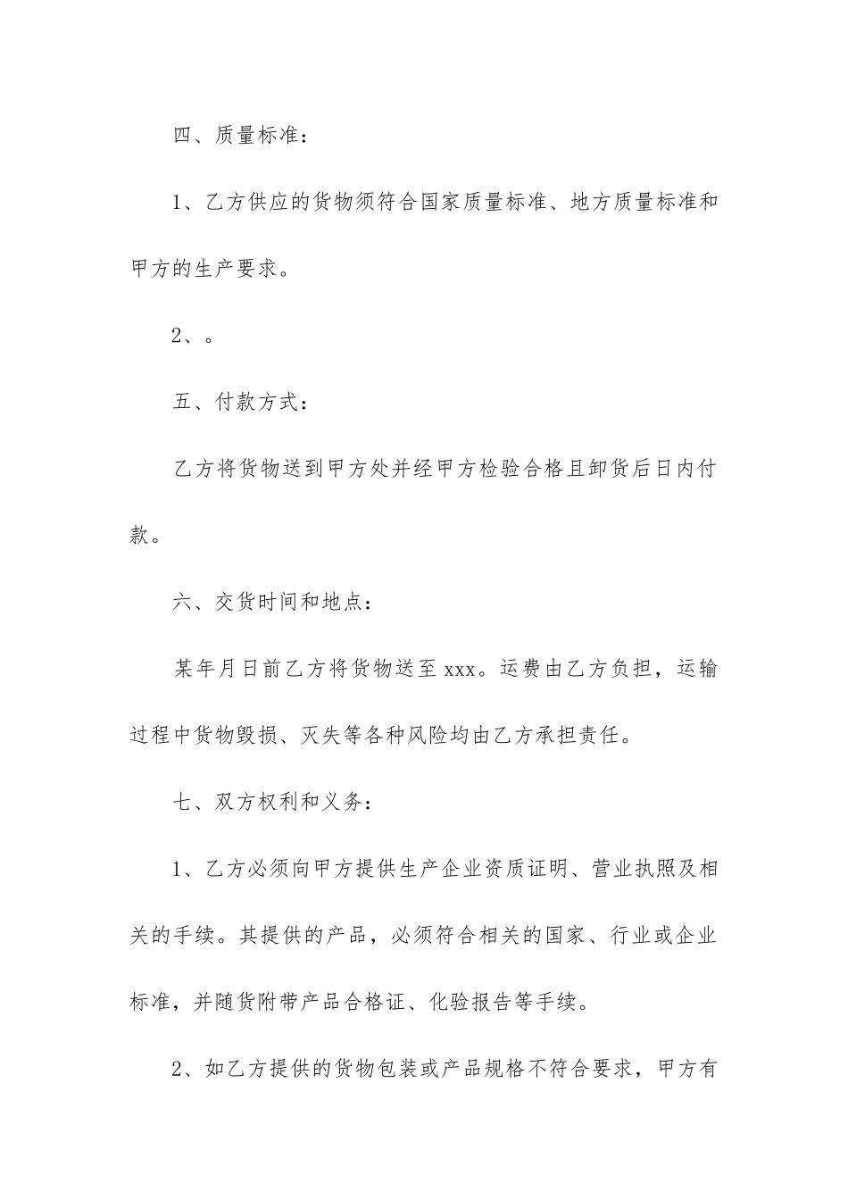 材料购买合同书样本实用6篇_第2页