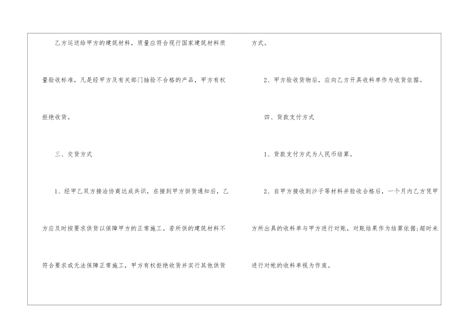 材料运输合同范本_第2页