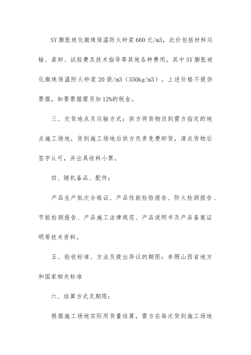 材料购销合同12篇-原材料购销合同范本_第2页