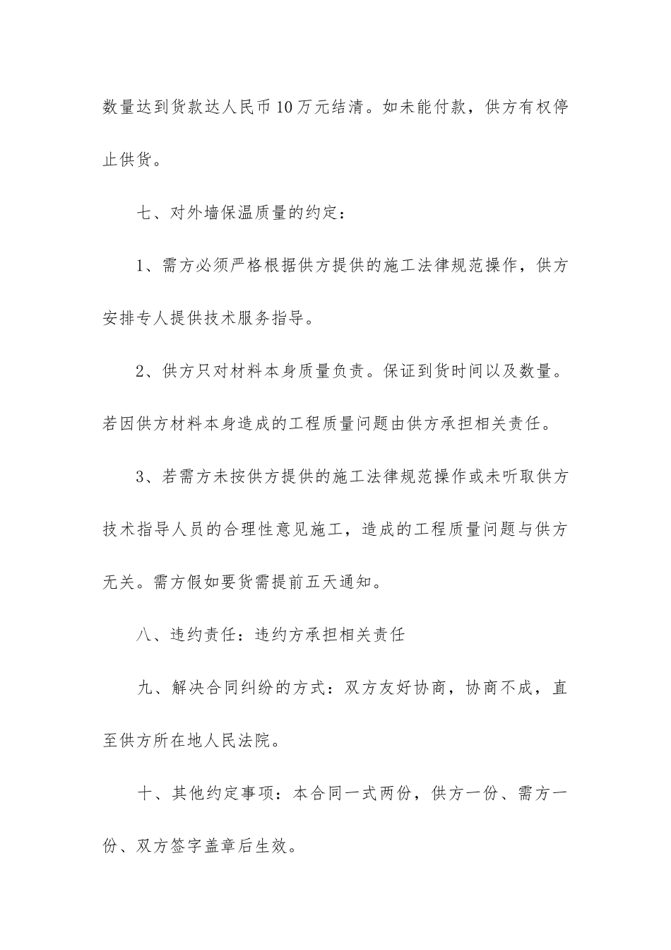 材料购销合同12篇-原材料购销合同范本_第3页