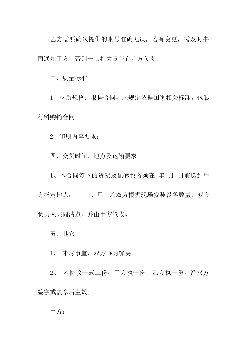材料购销合同6篇_第2页