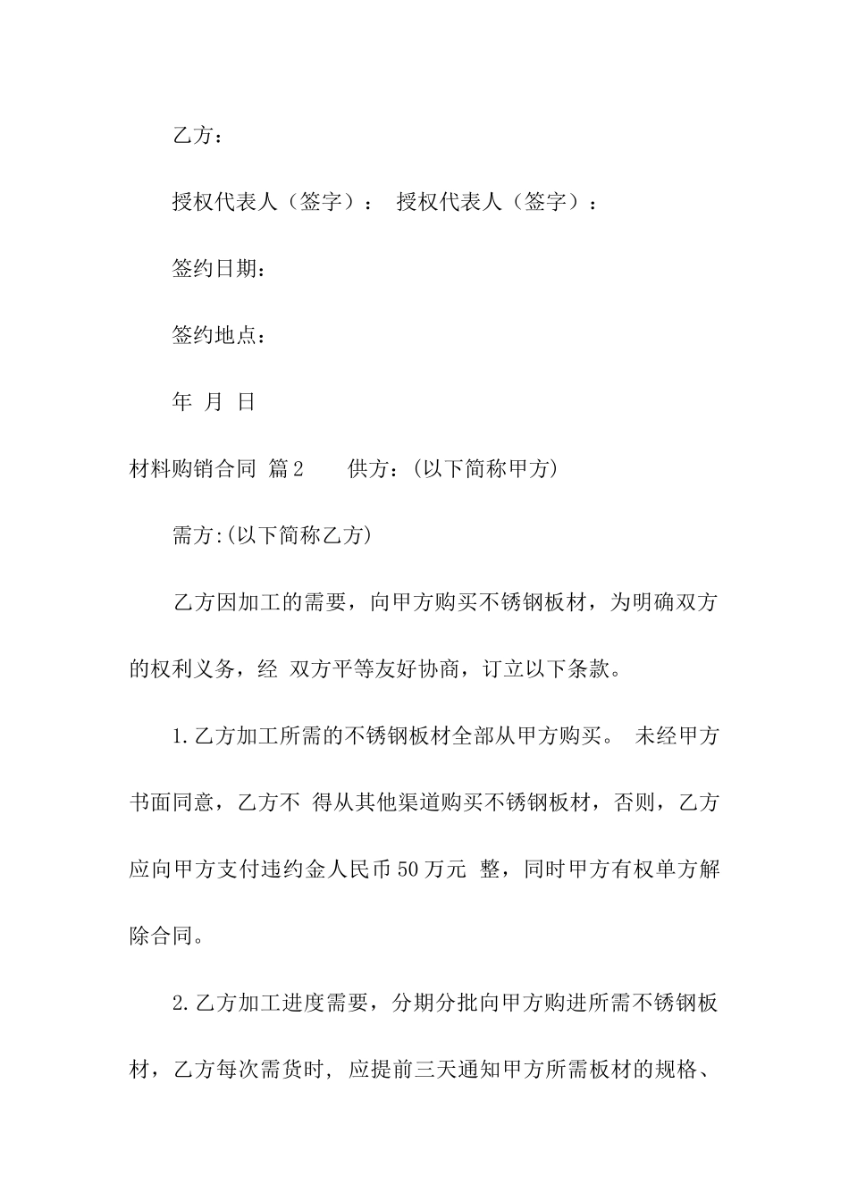 材料购销合同6篇_第3页