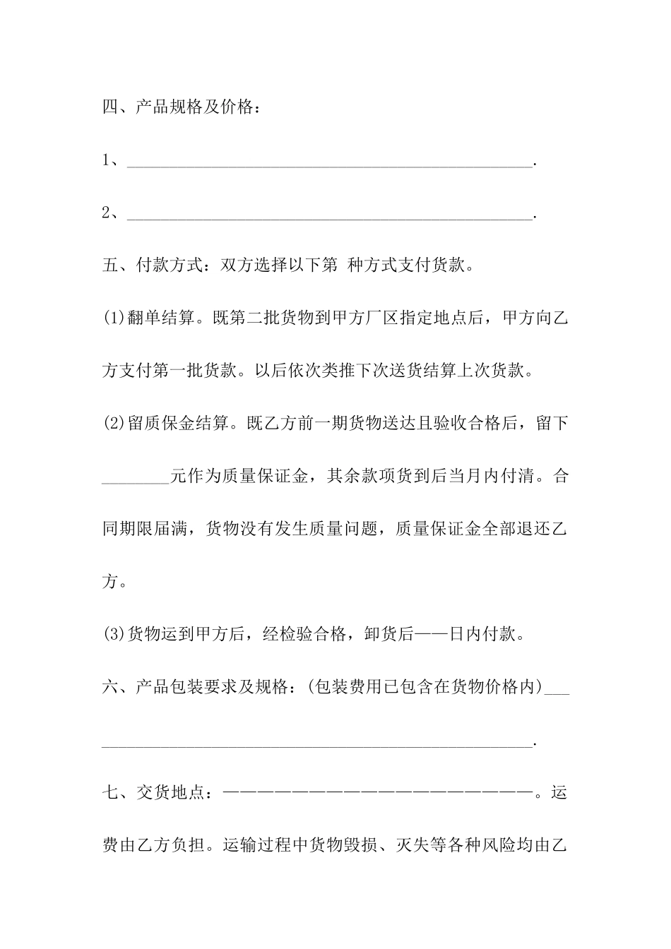 材料购销合同简单范本_第2页