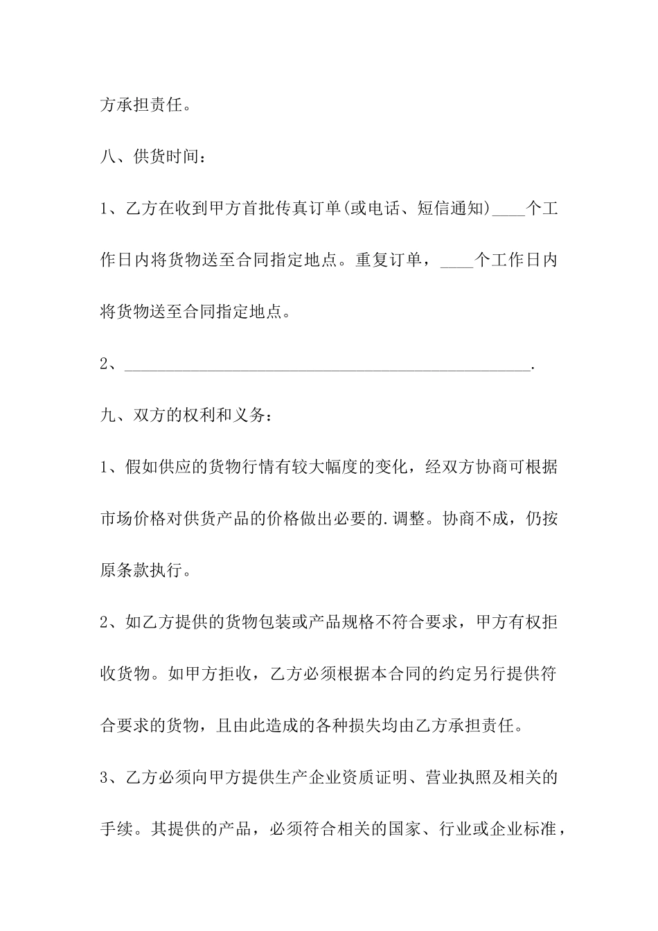 材料购销合同简单范本_第3页