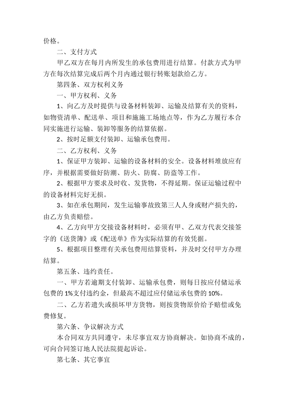 材料运输装卸合同_第2页
