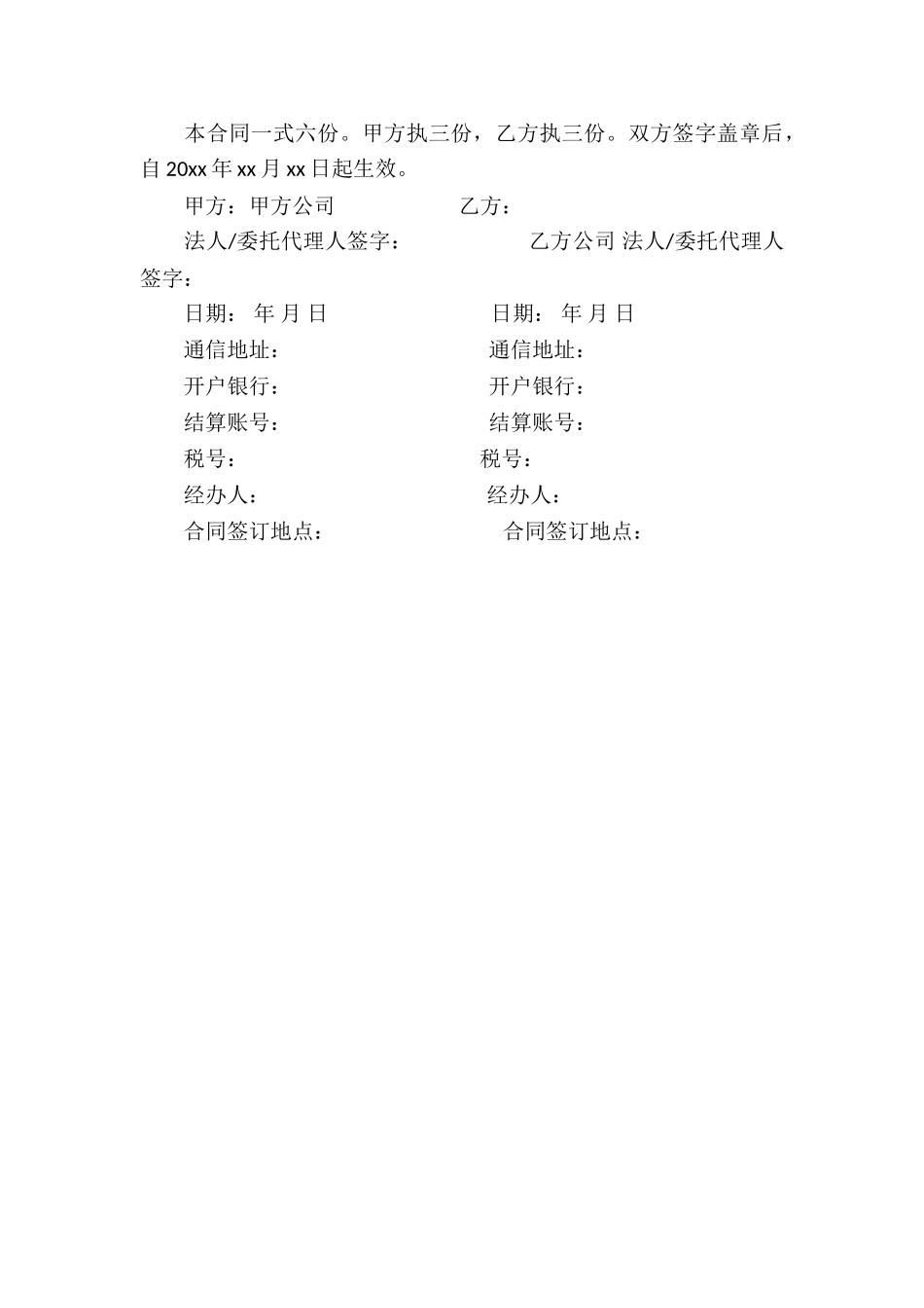 材料运输装卸合同_第3页