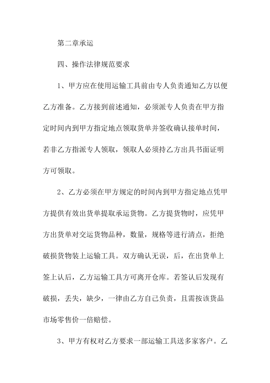 材料运输安全协议范本_第3页