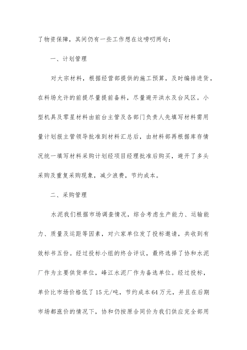 材料部工作总结_第2页