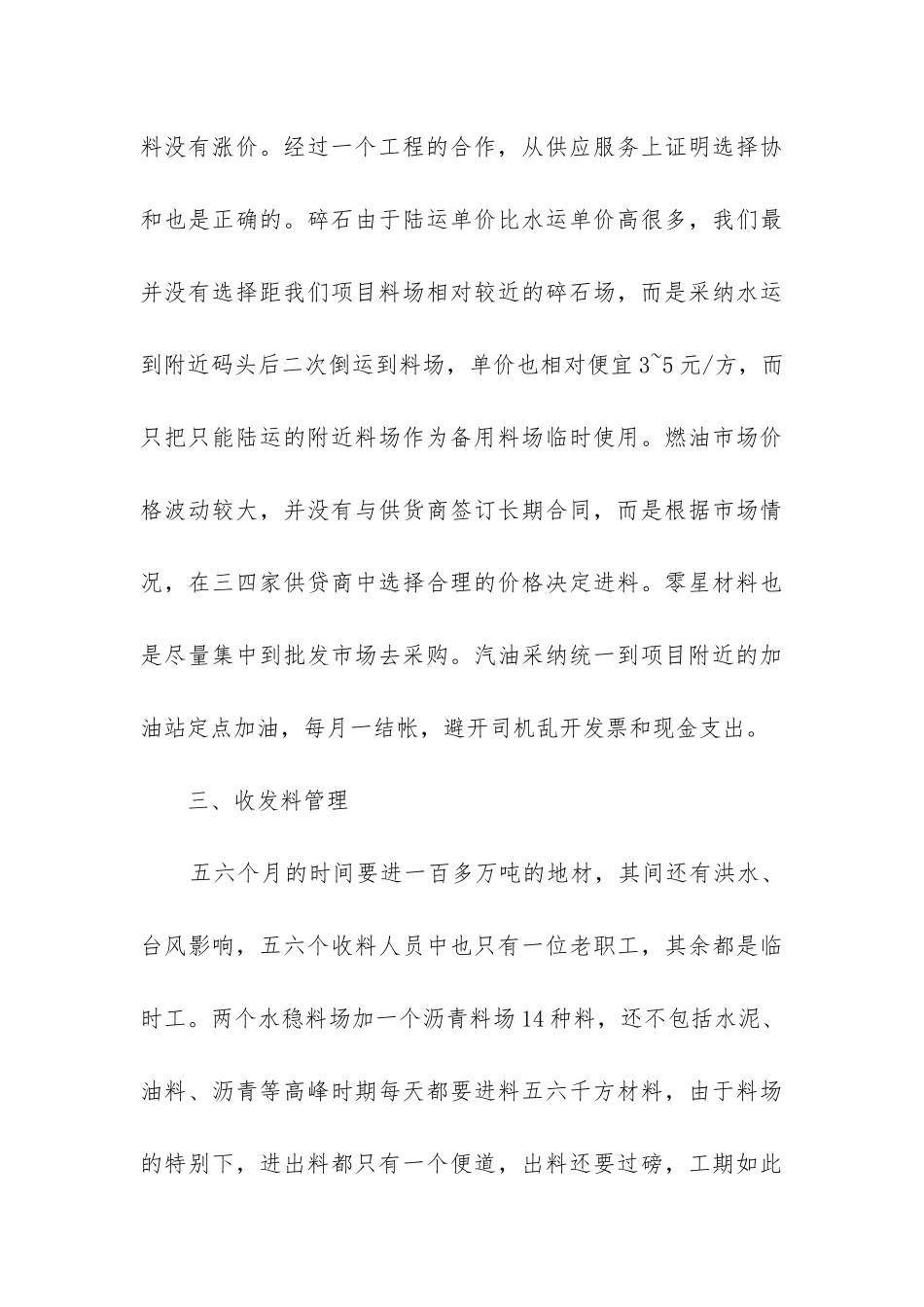 材料部工作总结_第3页