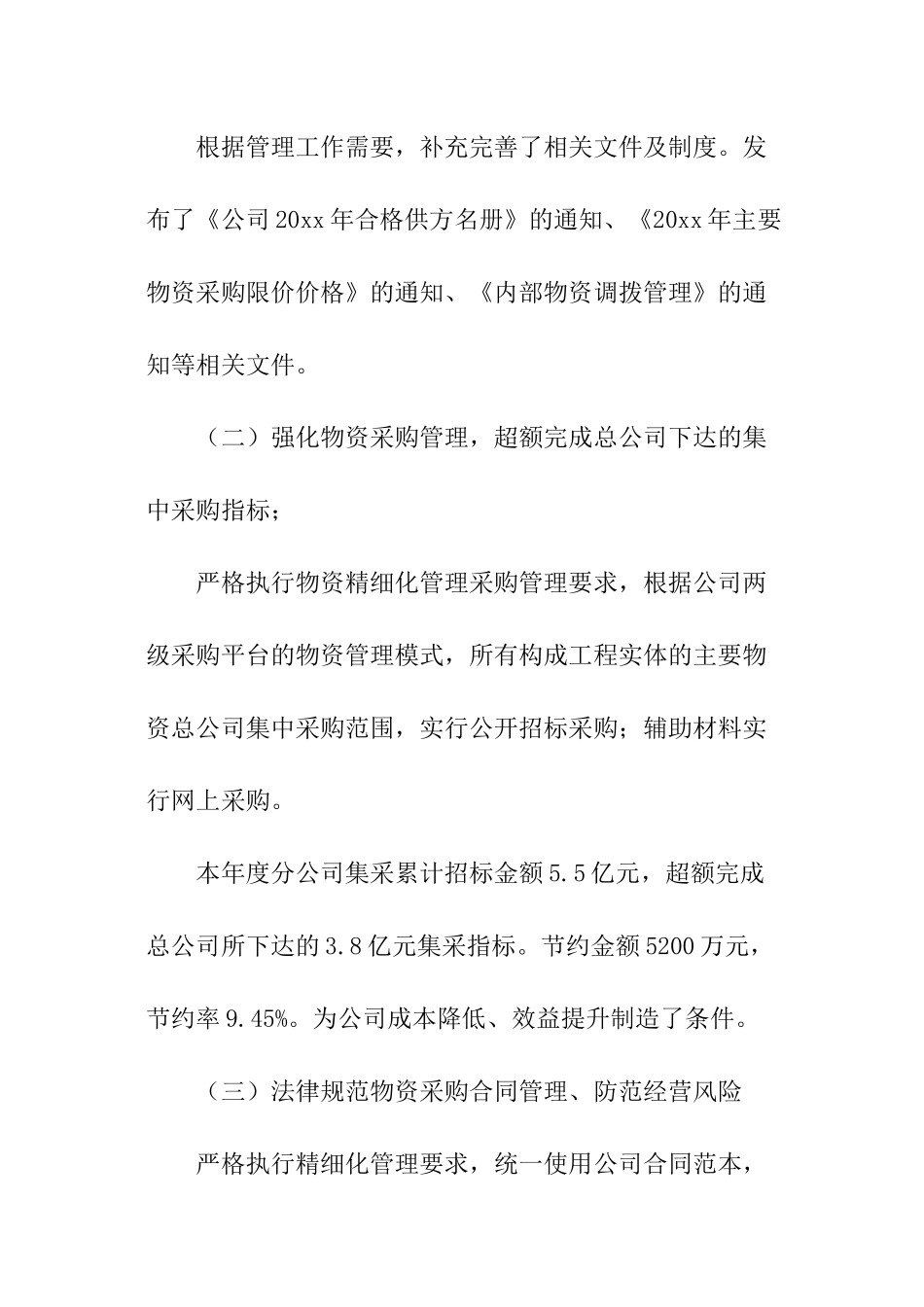 材料部工作计划_第2页