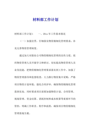 材料部工作计划