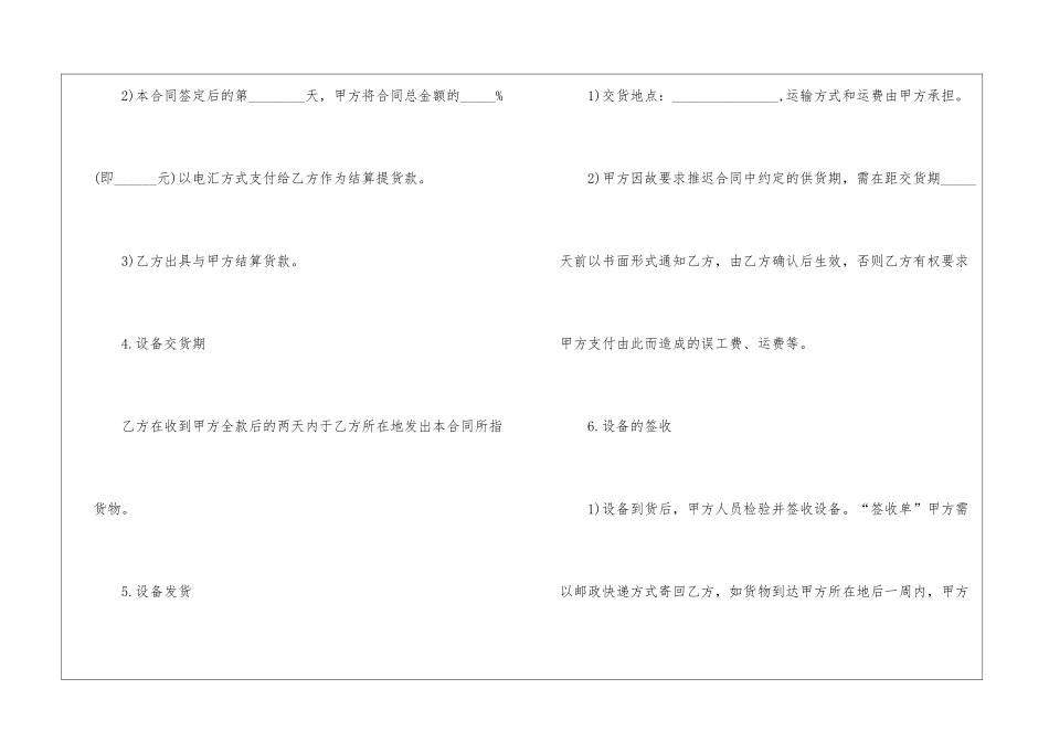 材料配件设备供货合同_第2页