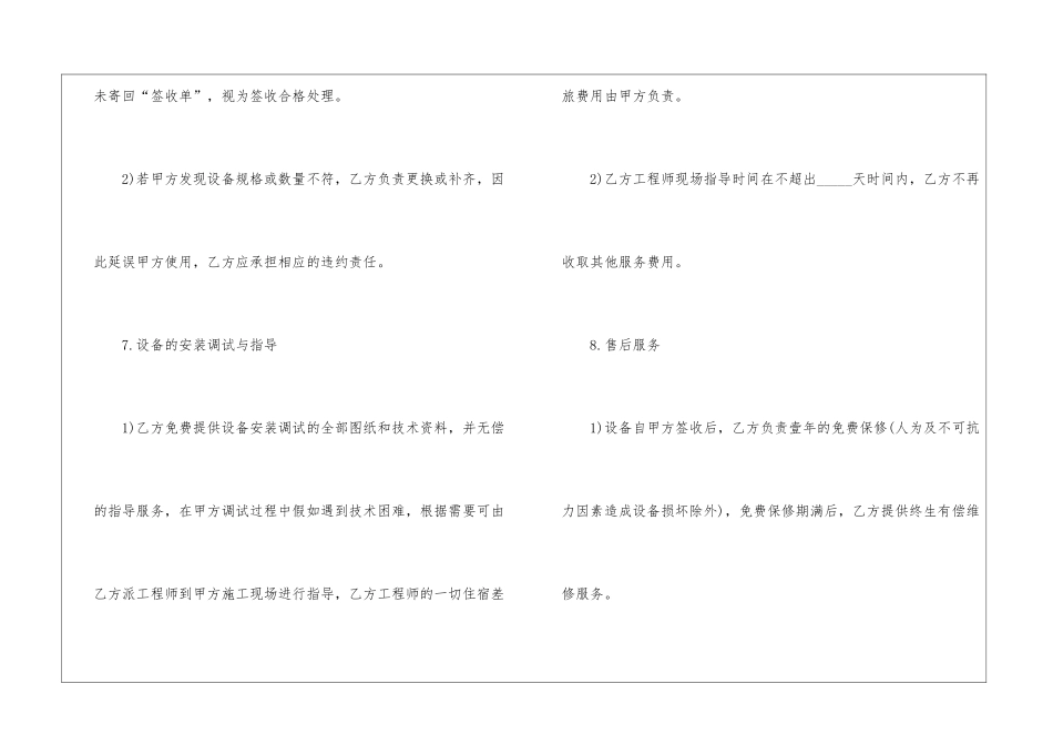 材料配件设备供货合同_第3页