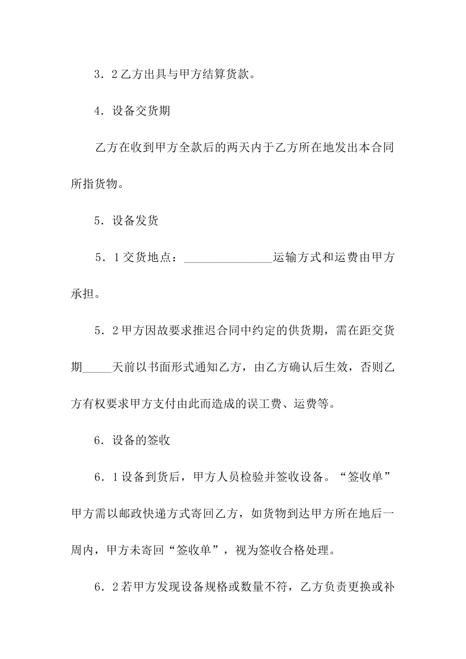 材料配件设备供货合同2024_第2页