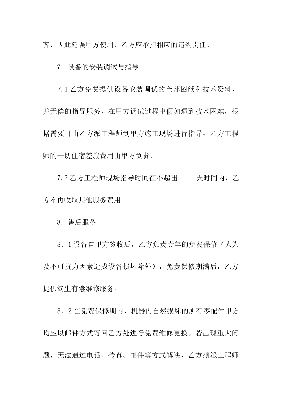 材料配件设备供货合同2024_第3页