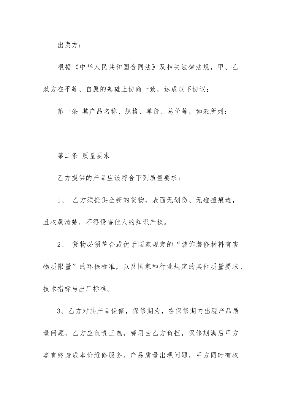 材料采购合同(材料采购合同新范本)_第3页