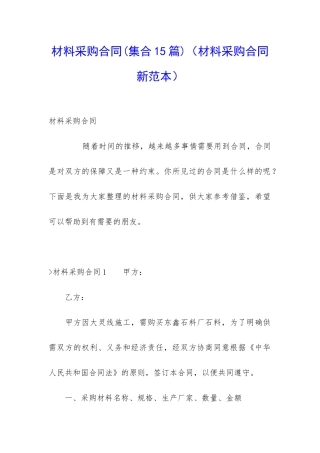 材料采购合同(材料采购合同新范本)