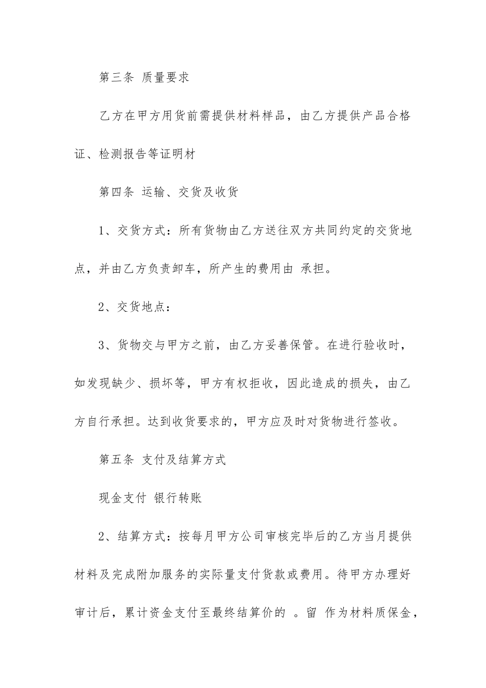 材料采购合同(最简单的采购合同)_第2页