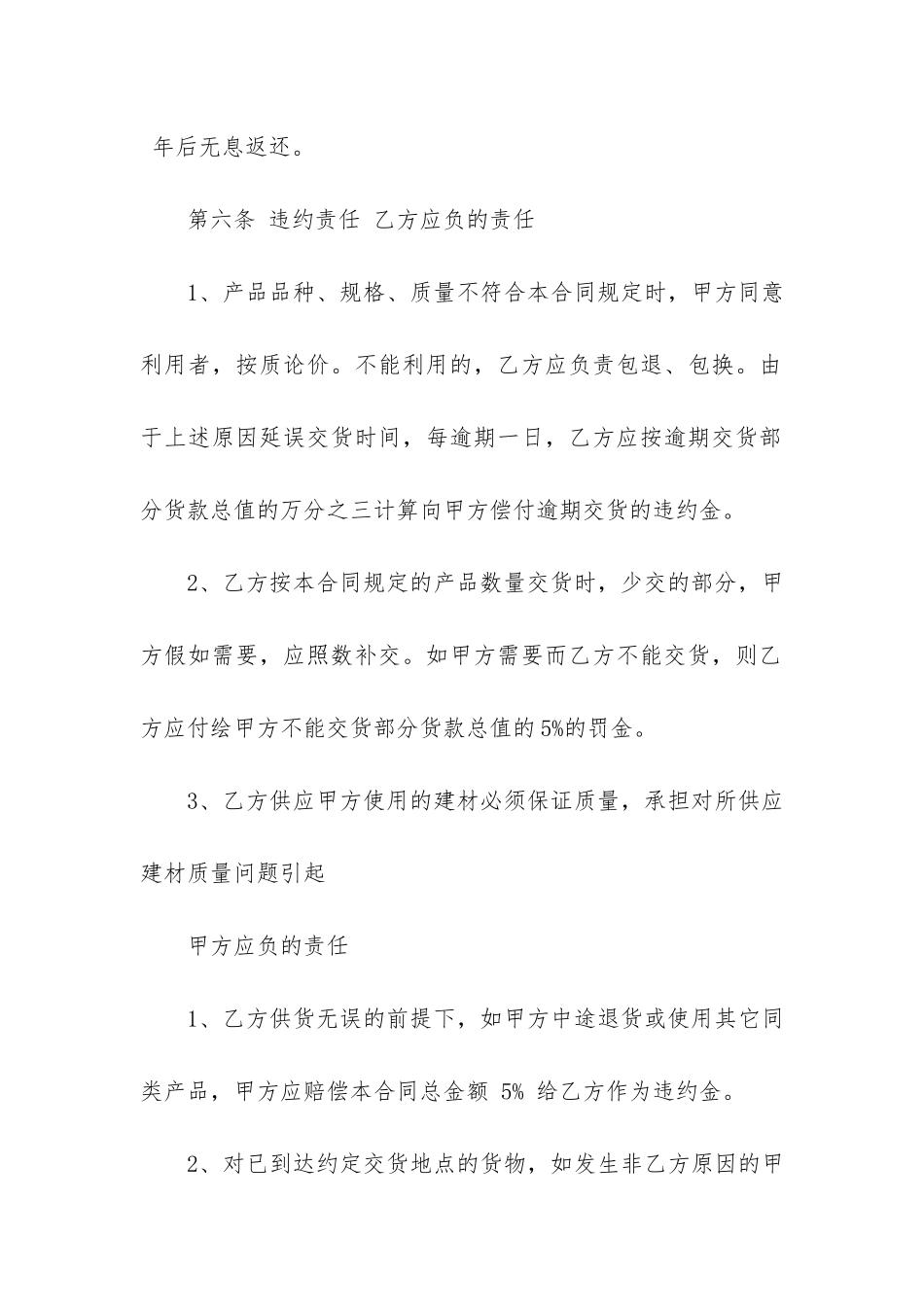 材料采购合同(最简单的采购合同)_第3页