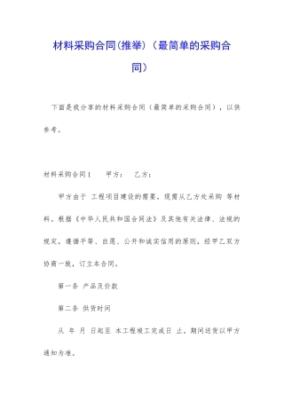 材料采购合同(最简单的采购合同)