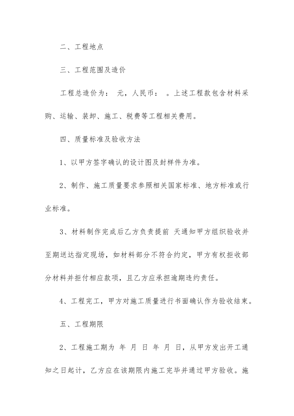 材料采购合同(建筑材料采购合同模板)_第2页