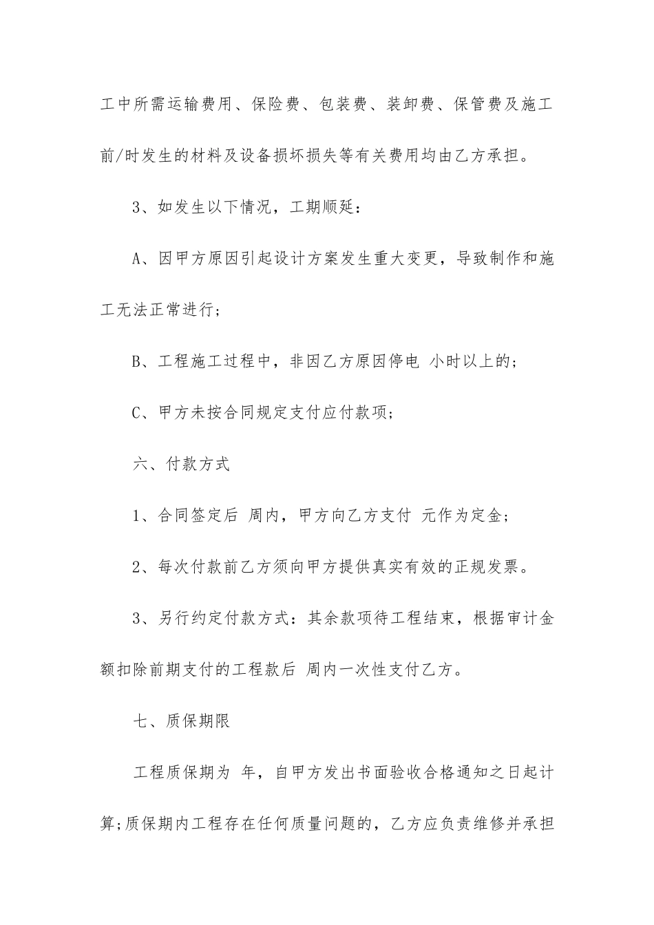 材料采购合同(建筑材料采购合同模板)_第3页