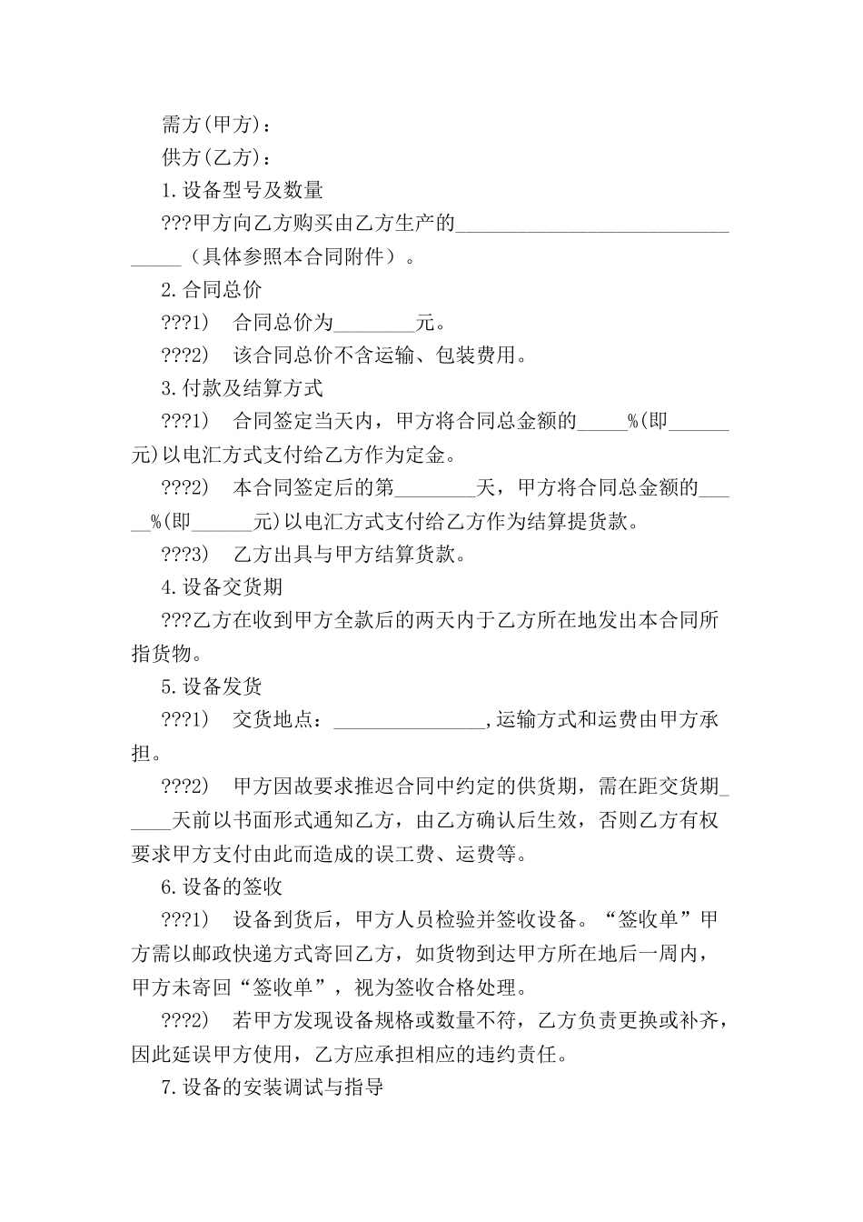 材料配件设备供货合同-_第2页