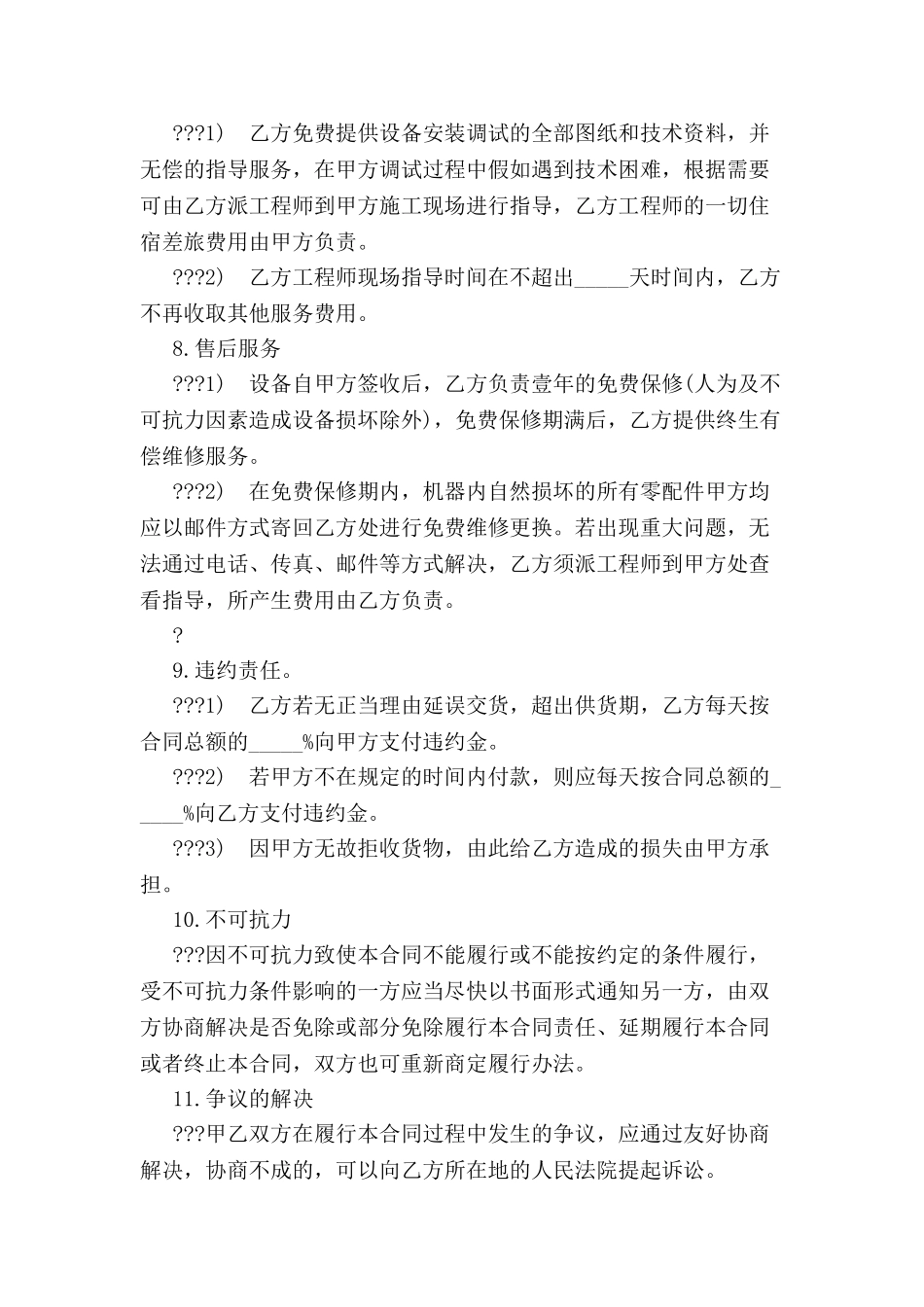 材料配件设备供货合同-_第3页