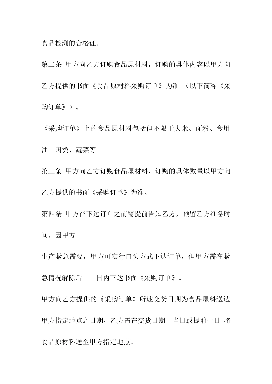 材料采购合作协议_第2页