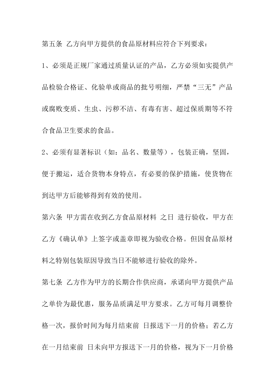 材料采购合作协议_第3页