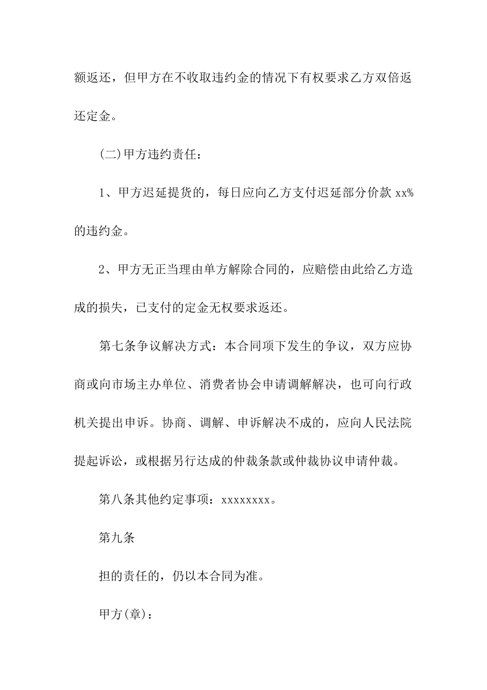 材料采购合同(15篇)_第3页