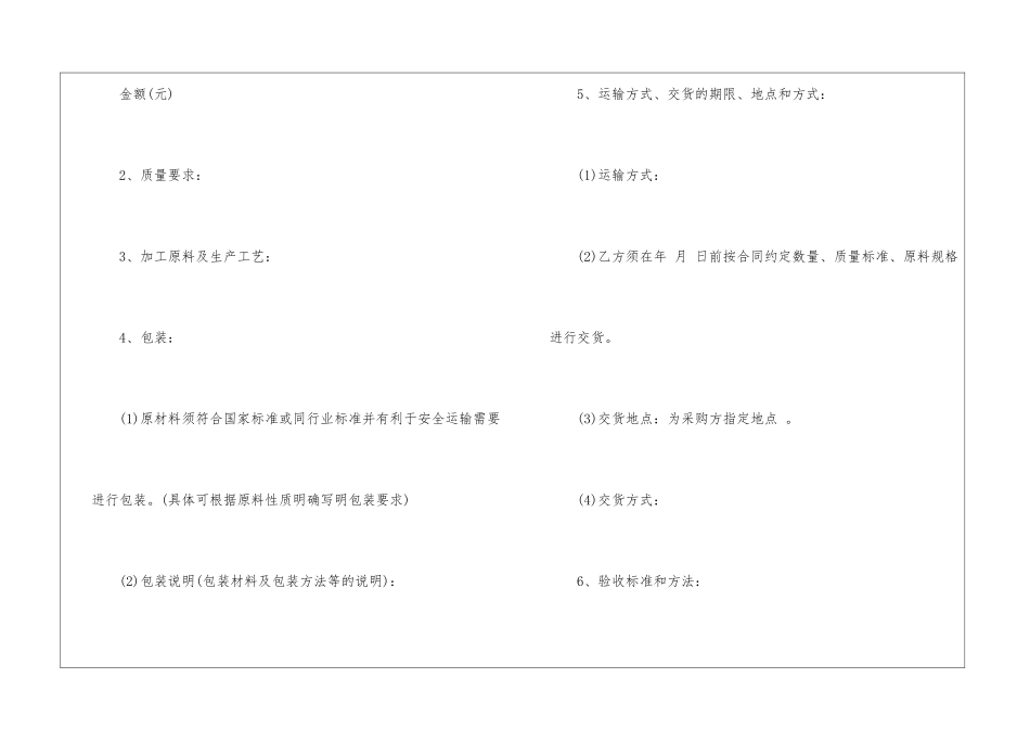 材料采购合同_第2页