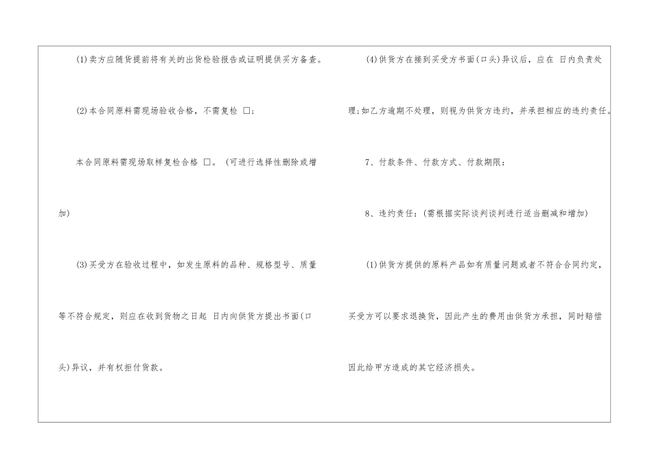 材料采购合同_第3页