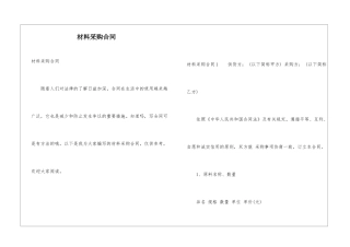 材料采购合同