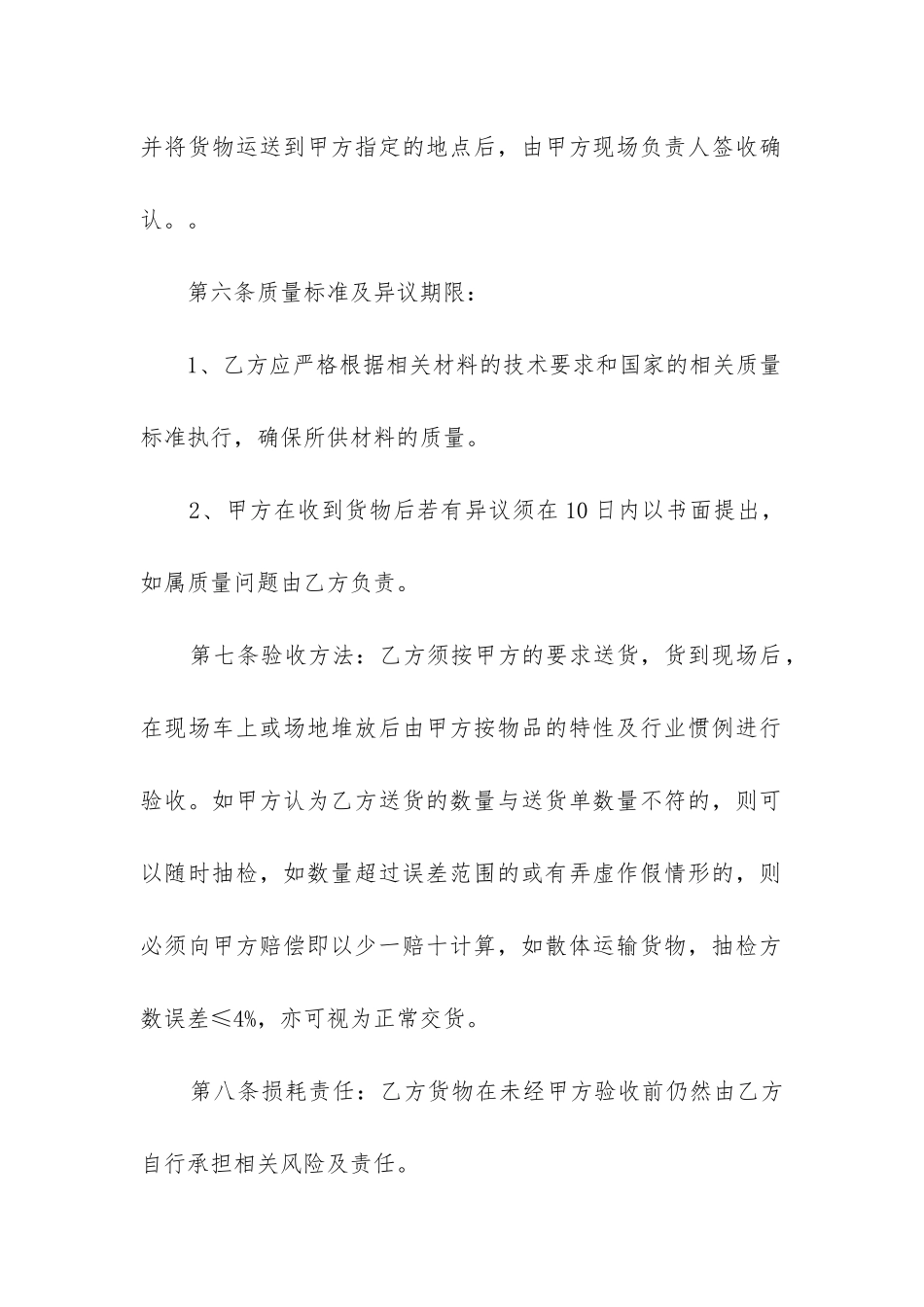 材料采购合同(九篇)_第2页