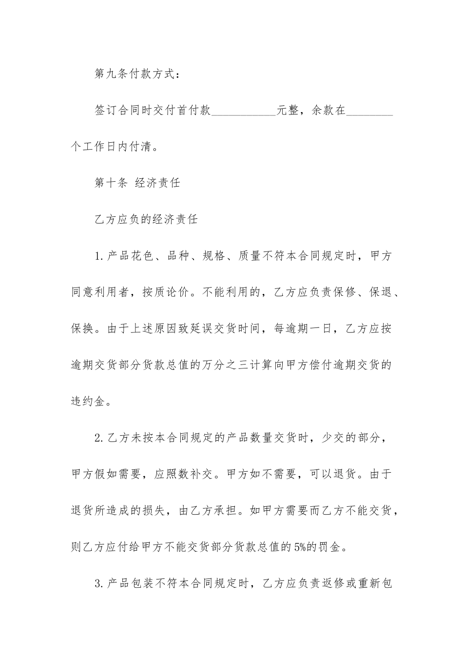 材料采购合同(九篇)_第3页