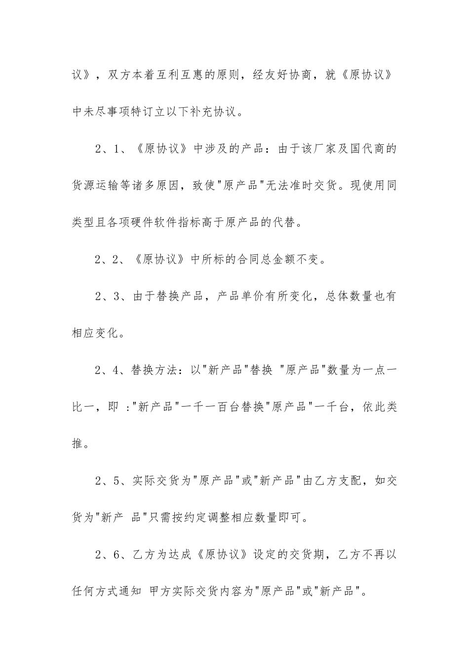 材料采购合同12篇-工程材料采购合同简单_第2页