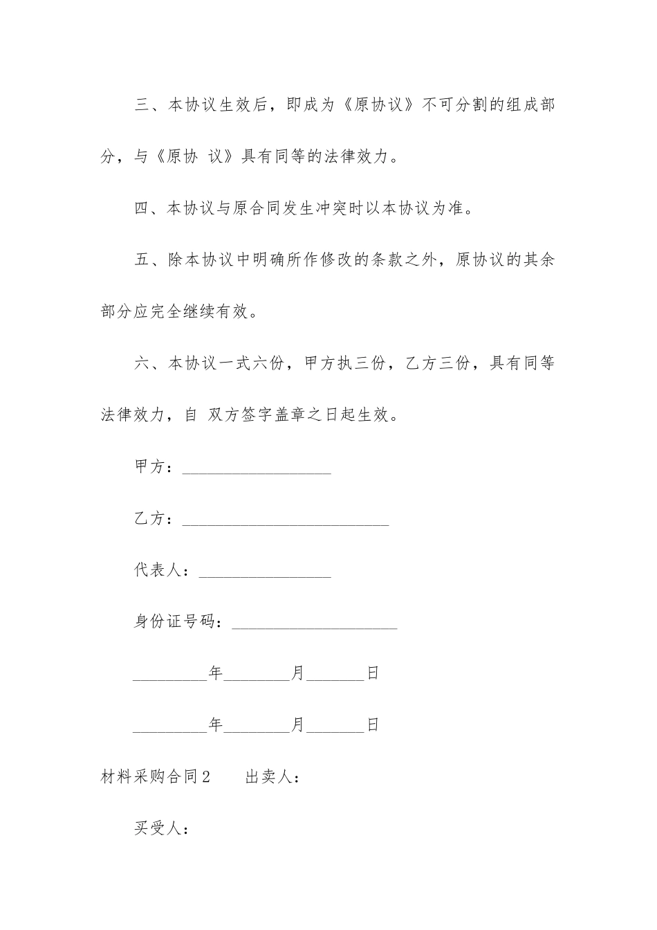 材料采购合同12篇-工程材料采购合同简单_第3页