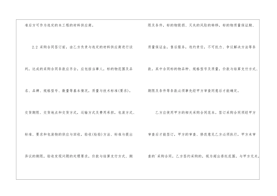 材料采购合同3篇_第3页