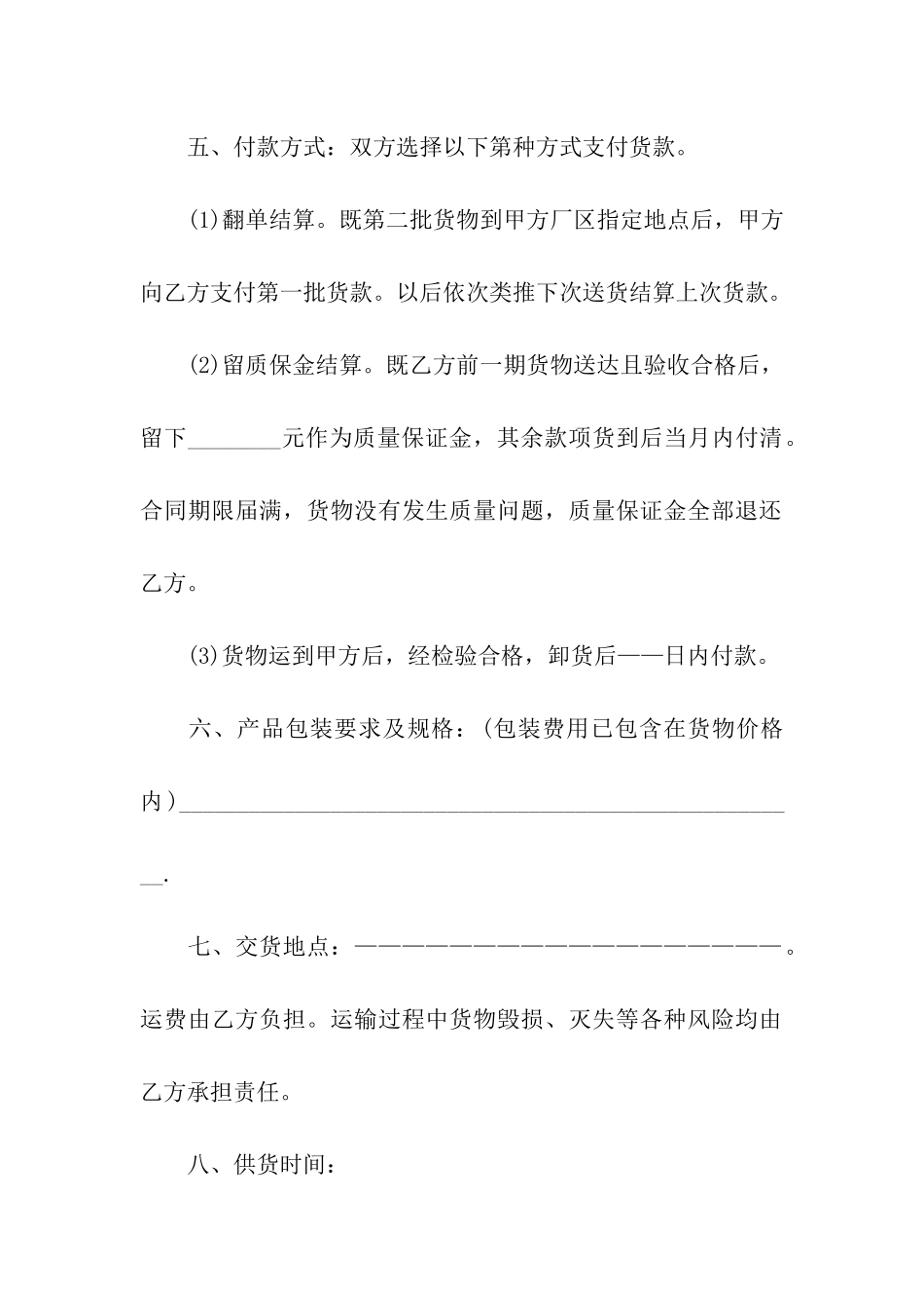 材料采购合同书_第2页